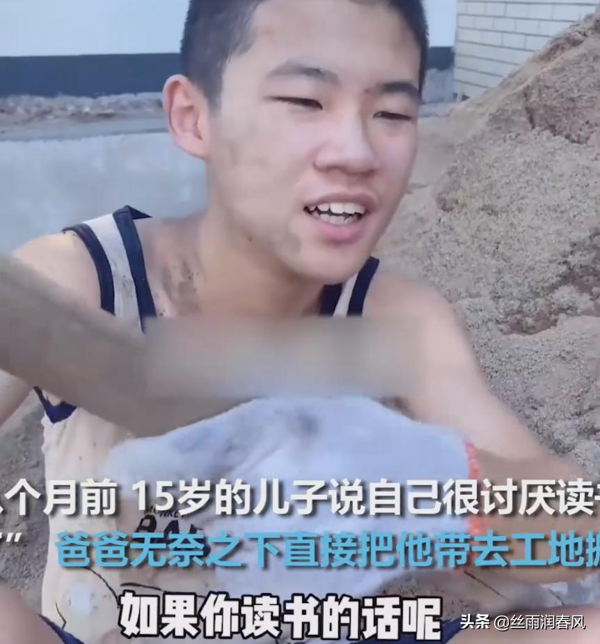 15岁儿子不愿意读书,被父亲带去工地搬砖,一番话让人动容