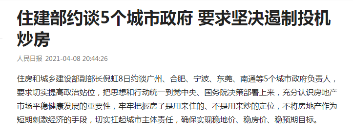 楼市出现“排队卖房”2021年“打消念头”?关键13字表态,提前看