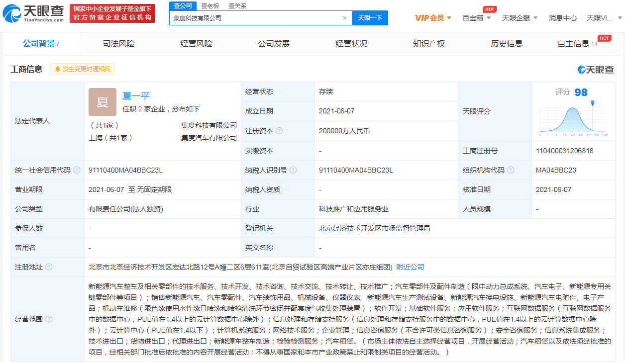 百度再投20亿 集度科技有限公司成立