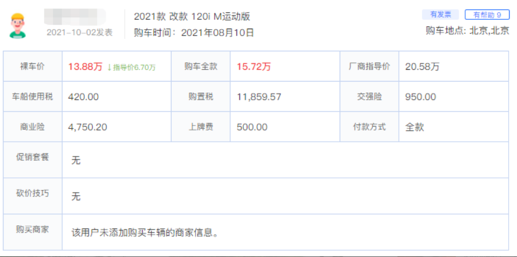 最便宜的宝马车型,裸车不足14万,买来上下班代步合适吗?