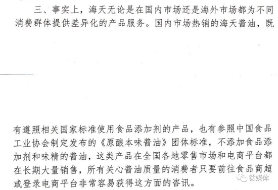 (来源:中国食品工业协会10月6日发布的《关于“酱油风波”需要澄清的几个问题》)