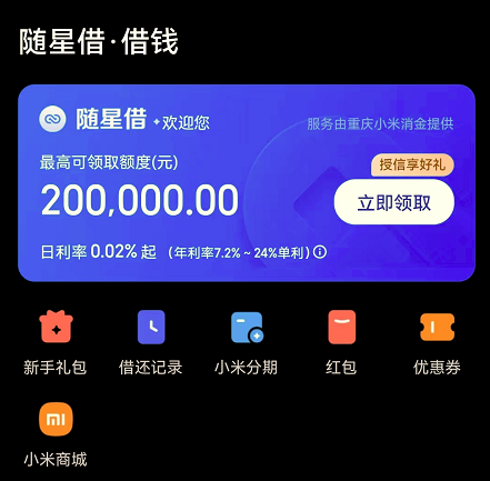 (小米随星借产品页面截图)