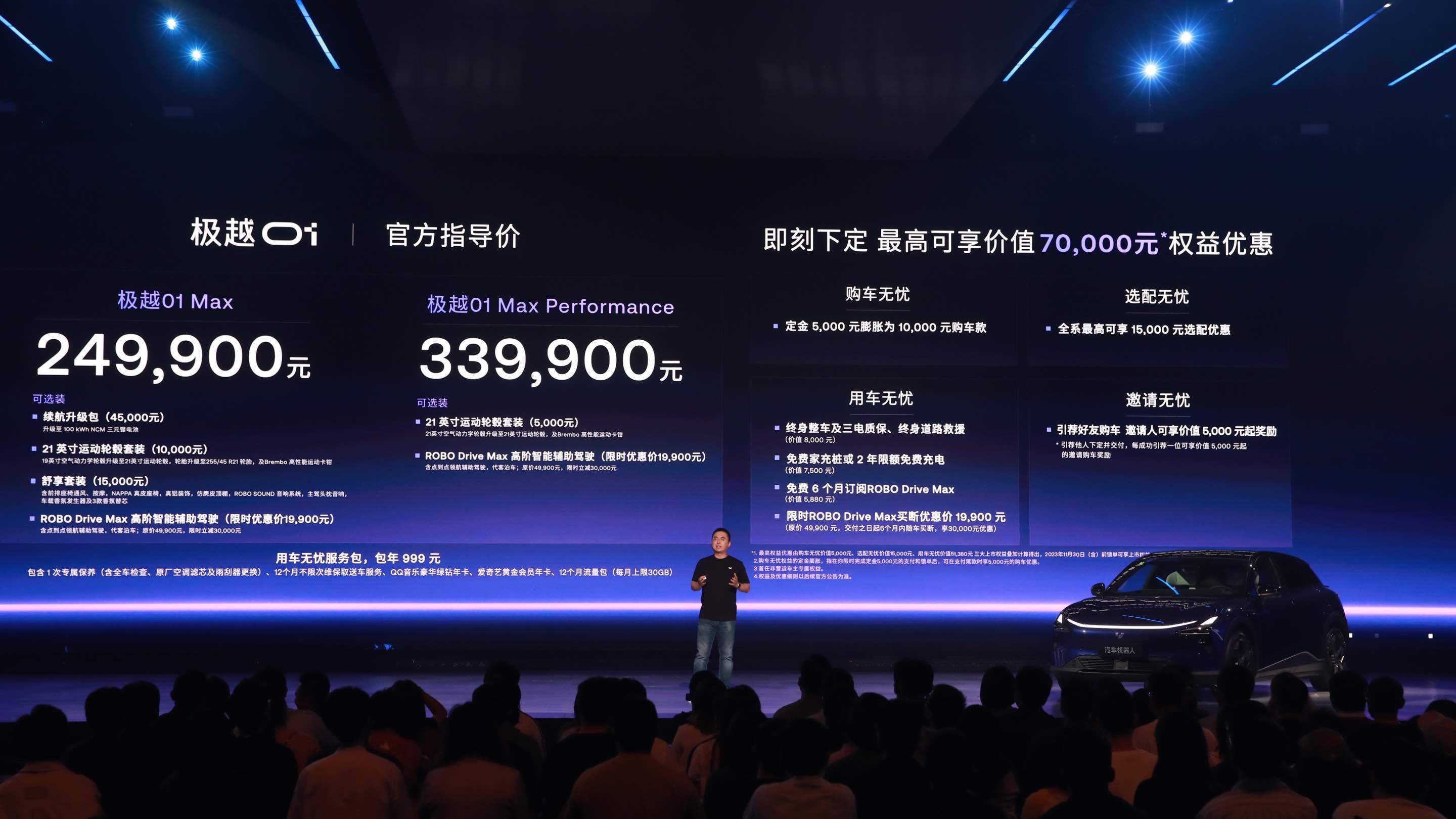 全球首台AI汽车机器人极越01正式上市，售价24.99万起
